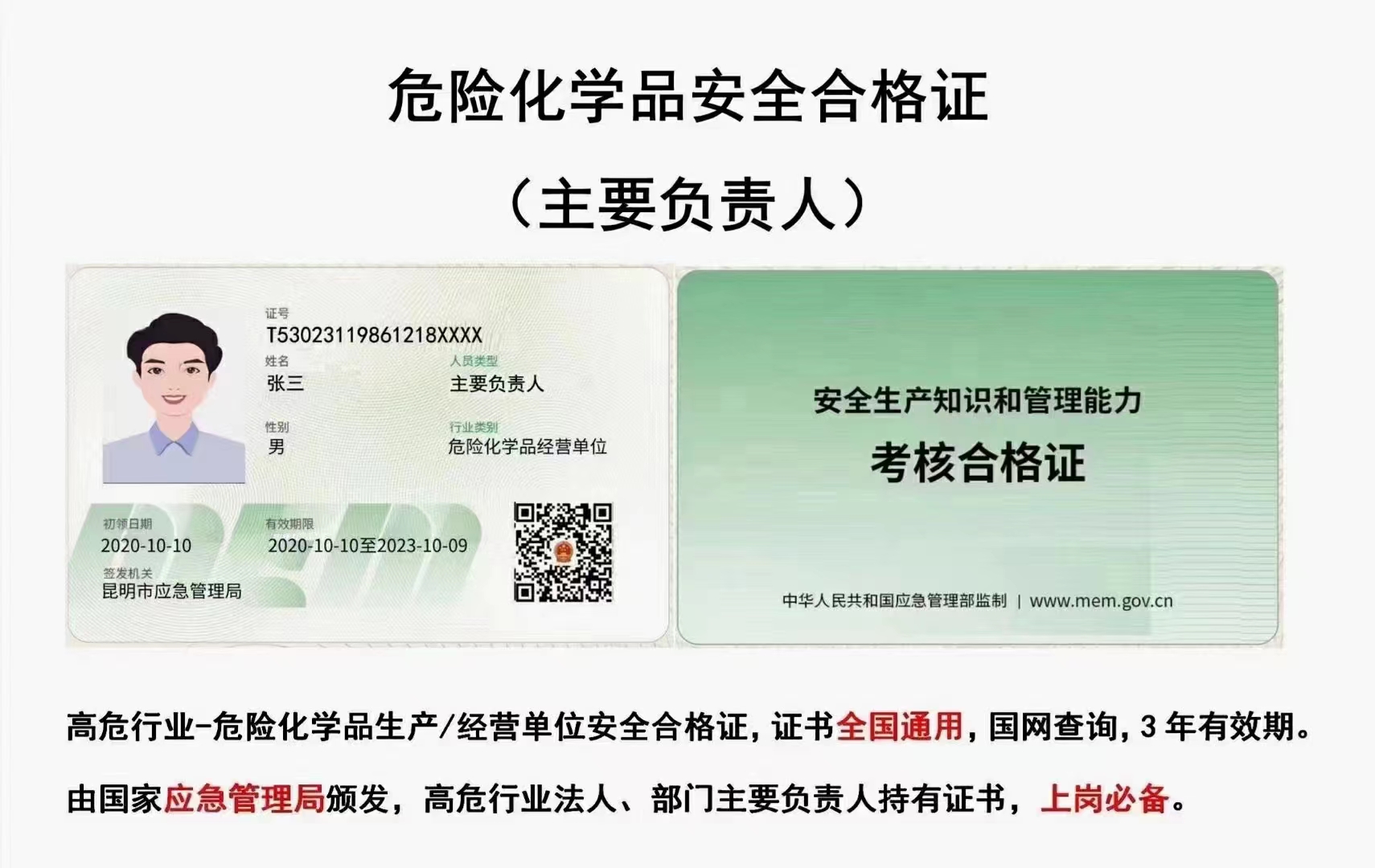 危化品主要负责人.jpg