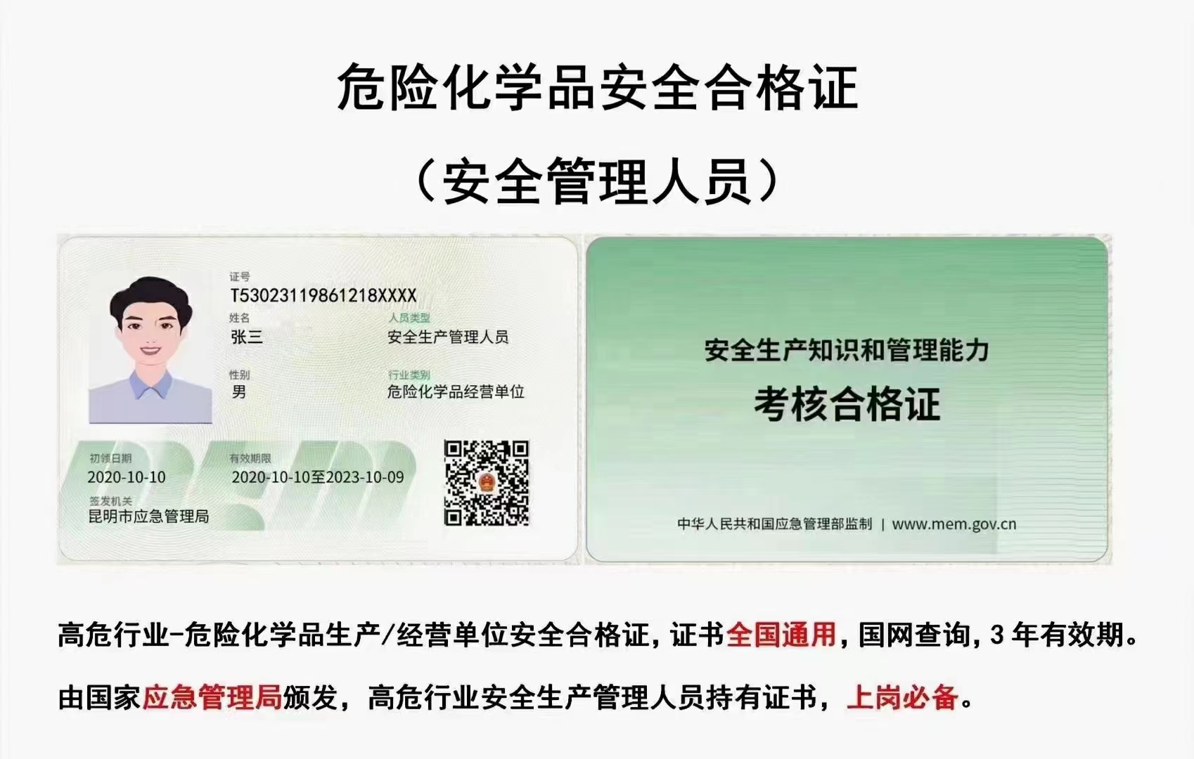 危化品安全管理人员.jpg