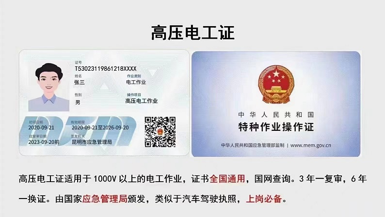 高压电工ynjgpx.com - 副本.jpg 高压电工ynjgpx.com - 副本.jpg