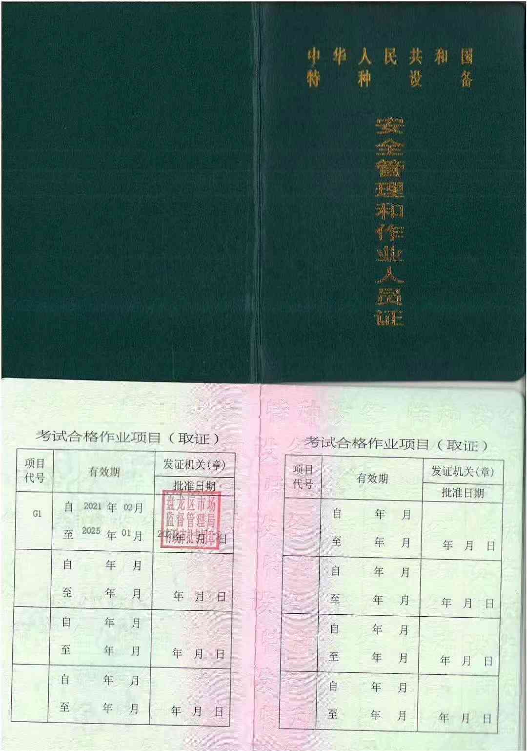 锅炉证G1.jpg